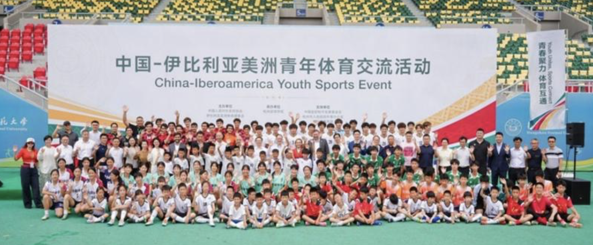 Pasión por el fútbol conecta a universitarios de China e Iberoamérica durante encuentro juvenil en Hangzhou