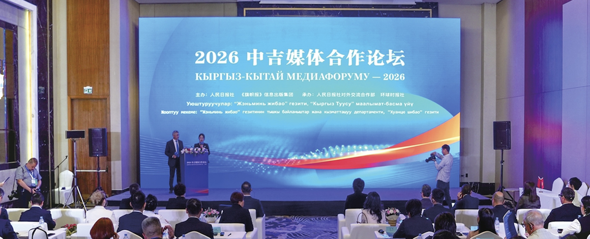 2026 China-Kyrgyzstan Media Cooperation Forum held in Bishkek; attendees stress media’s role in deepening ties, shaping SCO’s future